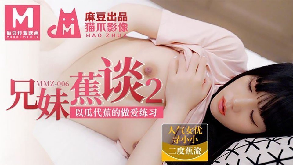 兄妹交谈2 以瓜代蕉的做爱练习 兄妹交谈2 以瓜代蕉的做爱练习