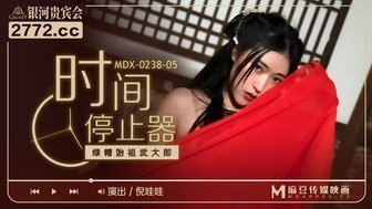 古装MDX0238-05 時間停止器 綠帽始祖武大郎 古装MDX0238-05 時間停止器 綠帽始祖武大郎