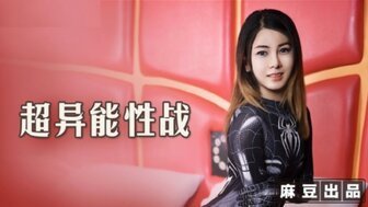 MT005 超異能性戰 蜘蛛女俠的墮落 MT005 超異能性戰 蜘蛛女俠的墮落