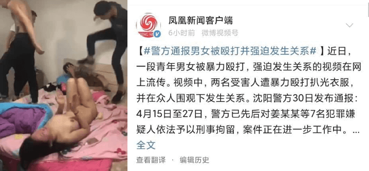【独家首发】男女被殴打并强迫发生性关系 【独家首发】男女被殴打并强迫发生性关系