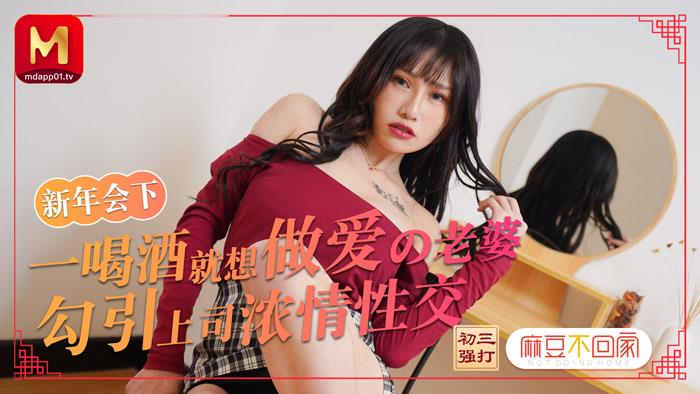 【桃视频】喝酒就想做爱的老婆勾引上司浓情性交 【桃视频】喝酒就想做爱的老婆勾引上司浓情性交
