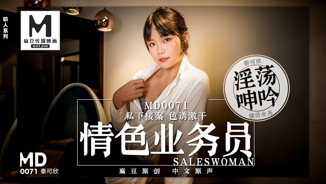 【桃视频】色情业务员-私下接单色诱开 【桃视频】色情业务员-私下接单色诱开