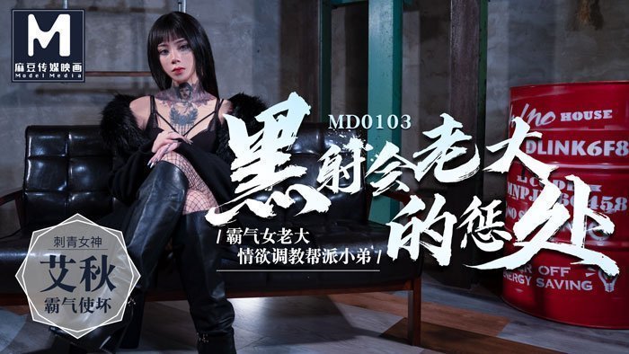 【桃视频】 黑社会女老大的惩罚 - 情欲调教帮派小弟 【桃视频】 黑社会女老大的惩罚 - 情欲调教帮派小弟