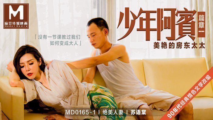 【桃视频】少年阿宾篇章一 【桃视频】少年阿宾篇章一