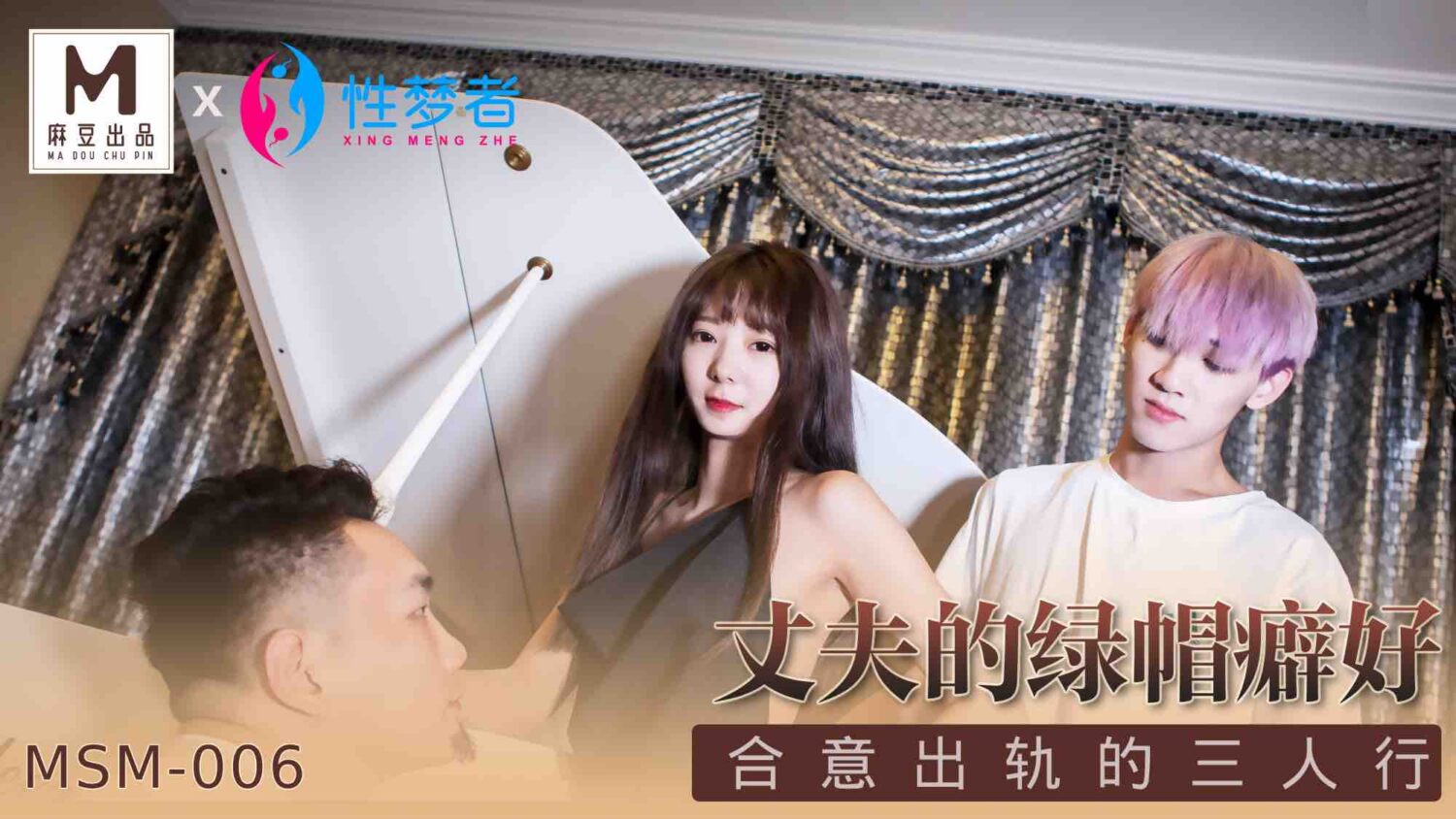 【桃视频】丈夫的绿帽癖好 【桃视频】丈夫的绿帽癖好
