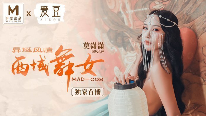 【桃视频】西域舞女-莫潇潇 MAD-008 【桃视频】西域舞女-莫潇潇 MAD-008