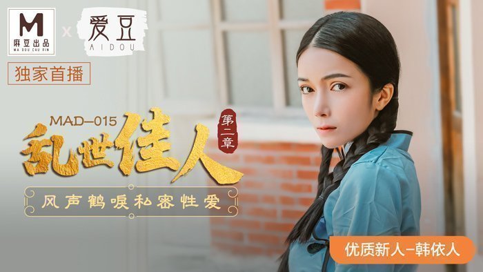 【桃视频】乱世佳人第二章 【桃视频】乱世佳人第二章