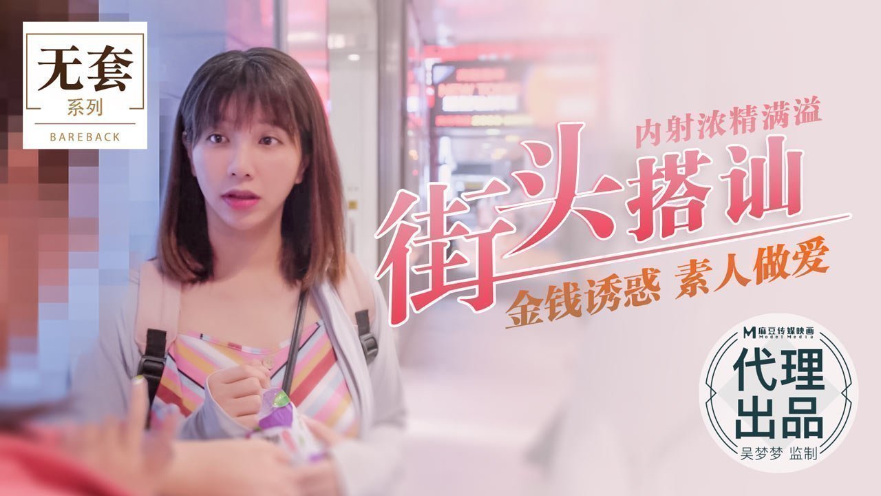 【桃视频】街头搭讪内射浓精满溢 - 金钱诱惑 素人做爱 【桃视频】街头搭讪内射浓精满溢 - 金钱诱惑 素人做爱