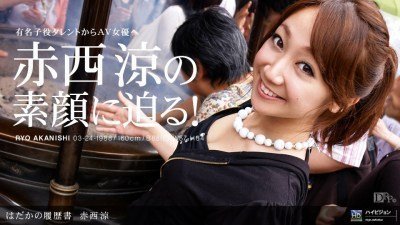 1pon 030610_787 赤西涼 はだかの履歴書 No.2 1pon 030610_787 赤西涼 はだかの履歴書 No.2