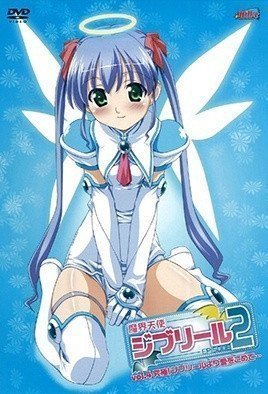 魔界天使吉普莉露2 第4話 魔界天使吉普莉露2 第4話