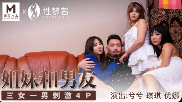 姐妹和男友-兮兮 琪琪 优娜 姐妹和男友-兮兮 琪琪 优娜