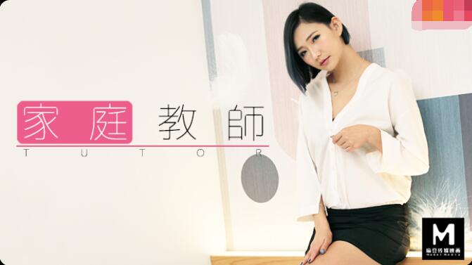 麻豆导演之家庭教师 麻豆导演之家庭教师
