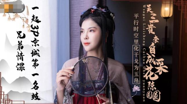 精东影业JD085吴三桂李自成采花陈圆圆 精东影业JD085吴三桂李自成采花陈圆圆