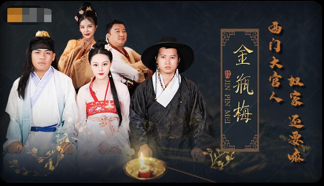 精东影业JD072金瓶梅 精东影业JD072金瓶梅