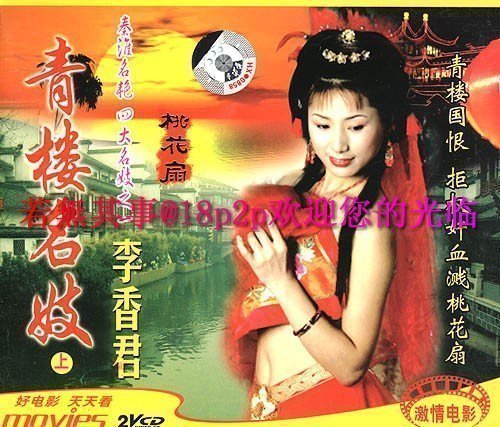 桃花扇【粤语中字】 桃花扇【粤语中字】