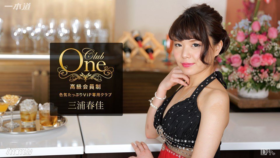 051117_526 CLUB ONE 三浦春佳 051117_526 CLUB ONE 三浦春佳