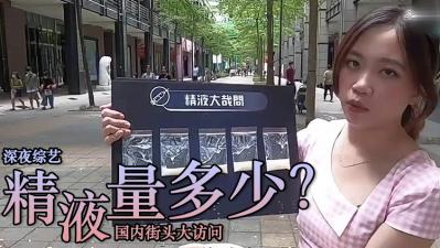 精液量有多少 ? 精液量有多少 ?