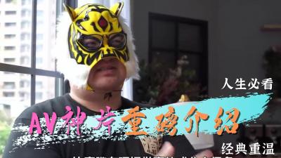 经典AV神片重磅復刻 经典AV神片重磅復刻