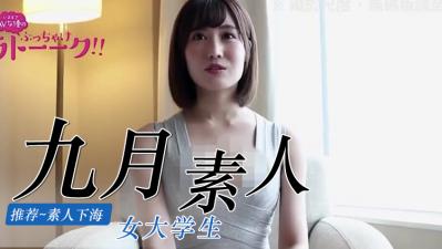 九月素人精选 九月素人精选