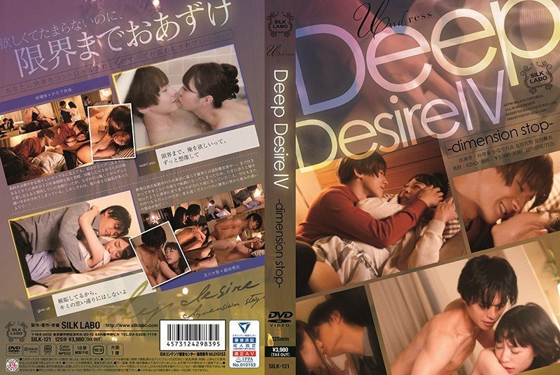 SILK121 Deep Desire IV. SILK121 Deep Desire IV.